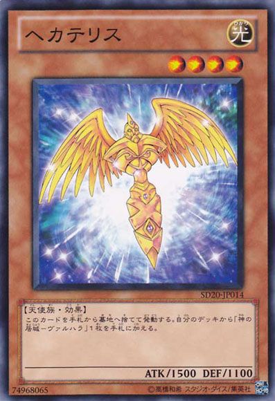 Hecatrice (Common) [SD20-JP014-C]