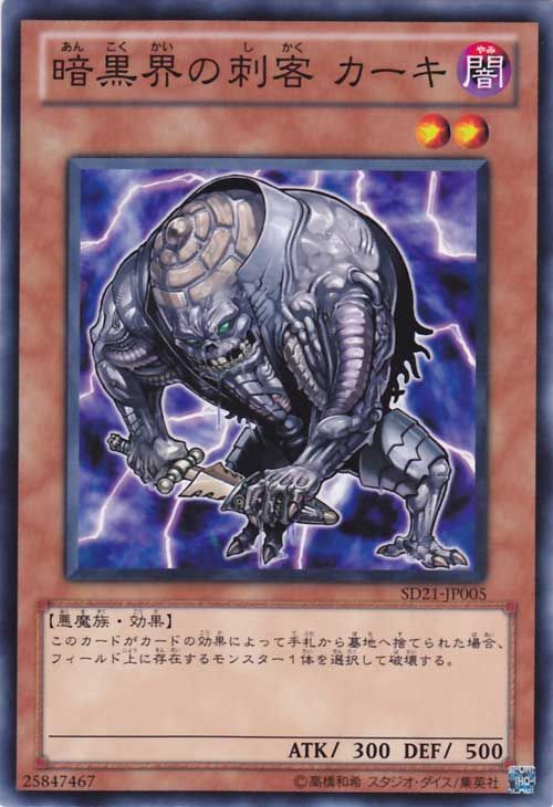 Kahkki, Guerilla of Dark World (Common) [SD21-JP005-C]