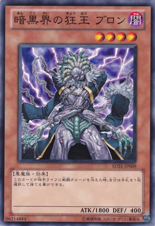 Brron, Mad King of Dark World (Common) [SD21-JP009-C]