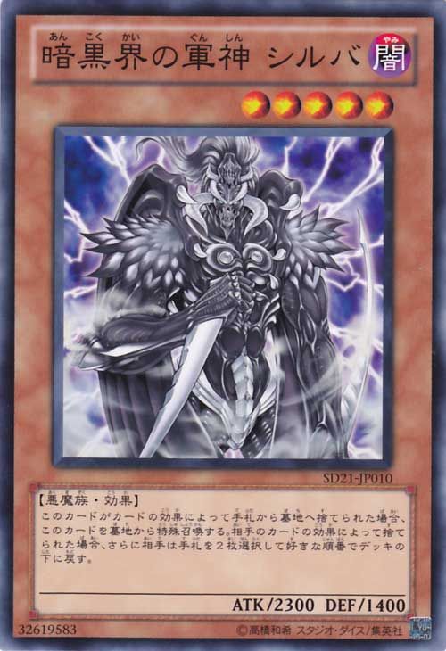 Sillva, Warlord of Dark World (Common) [SD21-JP010-C]