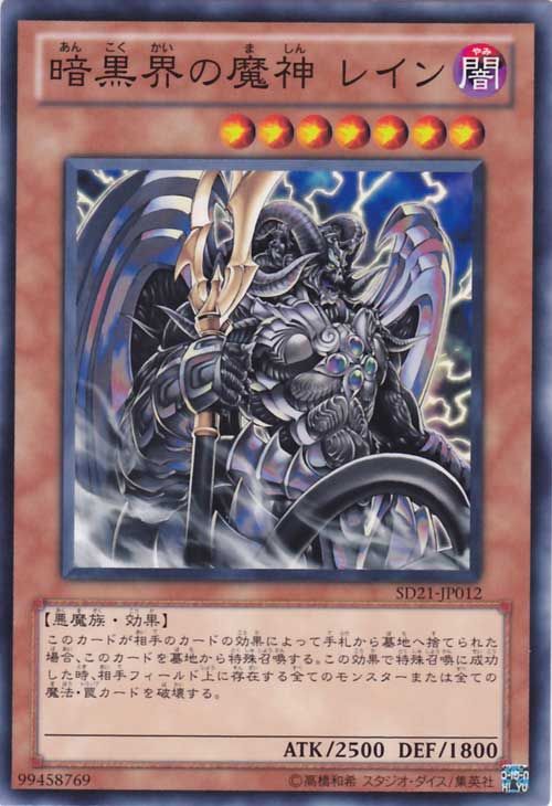 Reign-Beaux, Overlord of Dark World (Common) [SD21-JP012-C]