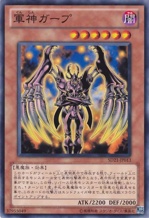 Gaap the Divine Soldier (Common) [SD21-JP013-C]