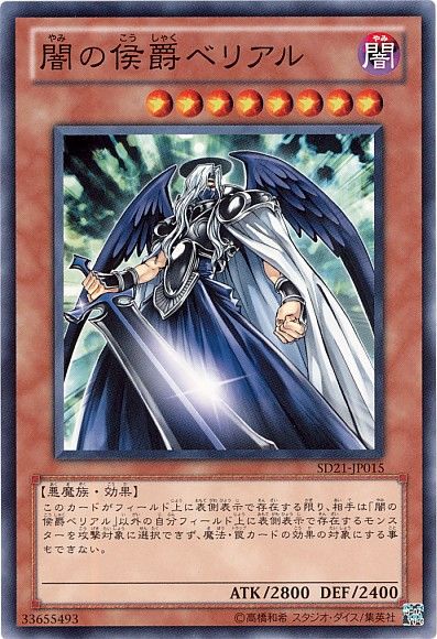 Belial - Marquis of Darkness (Common) [SD21-JP015-C]