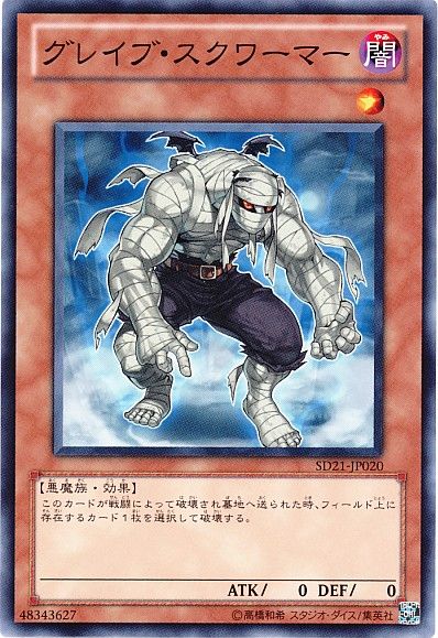 Grave Squirmer (Common) [SD21-JP020-C]