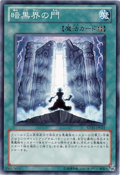 The Gates of Dark World (Common) [SD21-JP022-C]