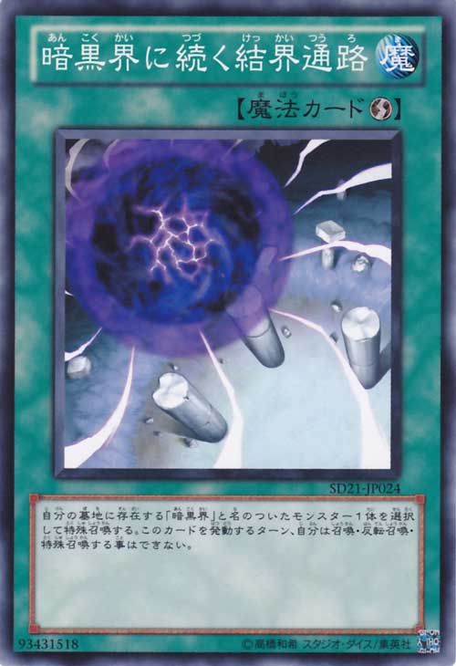 Gateway to Dark World (Common) [SD21-JP024-C]