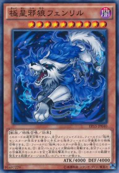 Fenrir the Nordic Wolf [EP15-JP040-C]