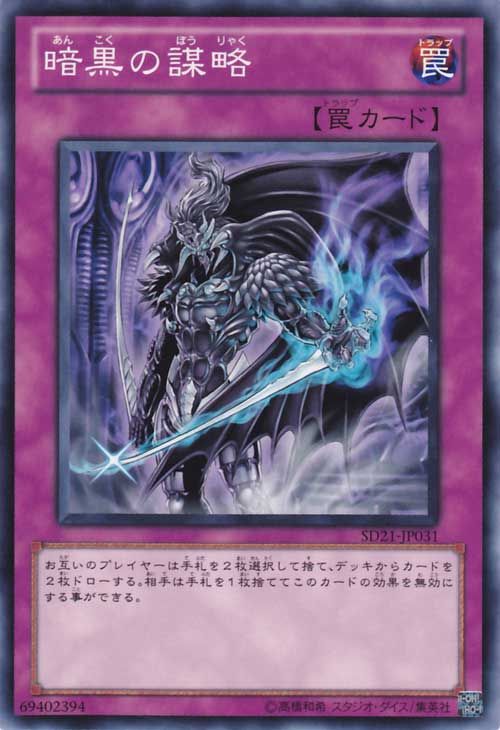 Dark Scheme (Common) [SD21-JP031-C]