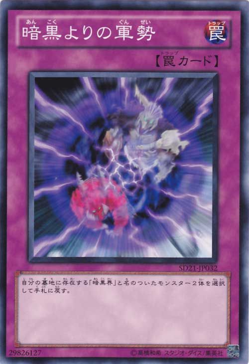 The Forces of Darkness (Common) [SD21-JP032-C]