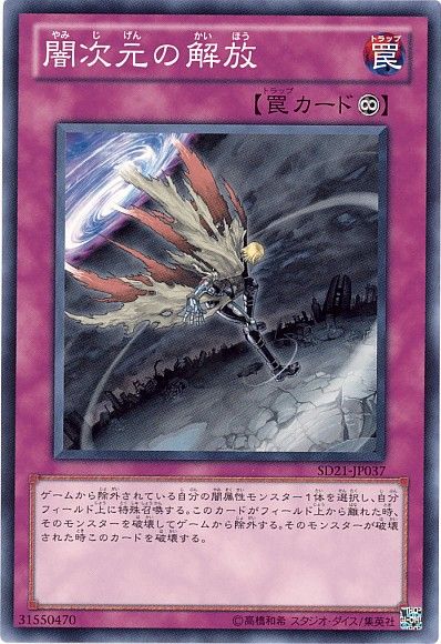 Escape from the Dark Dimension (Common) [SD21-JP037-C]