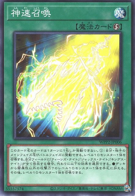 Thunderspeed Summon [WPP2-JP006-C]