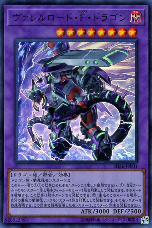 Borreload Furious Dragon [SD36-JPP01-UR]