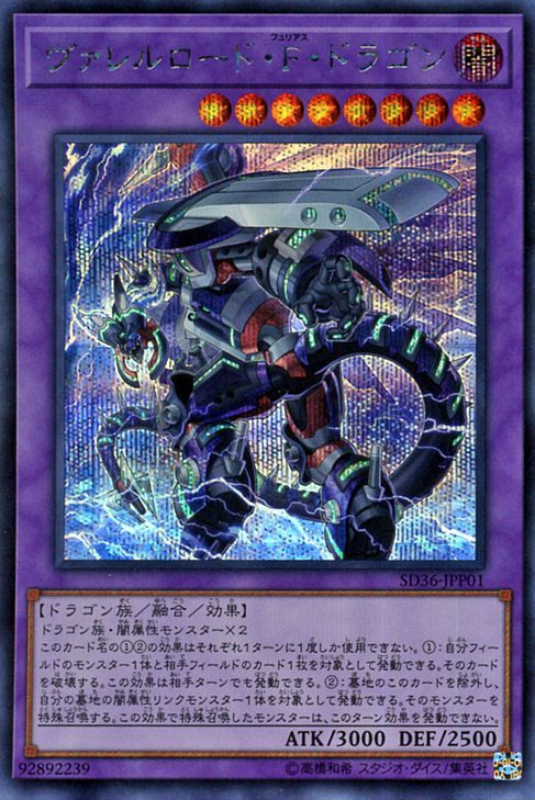 Borreload Furious Dragon [SD36-JPP01-SCR]