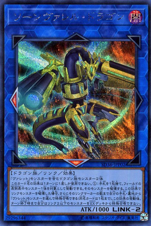 Quadborrel Dragon [SD36-JPP02-SCR]