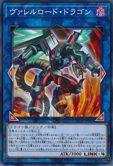 Borreload Dragon [SD36-JPP03-NPR]