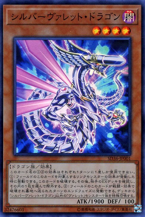 Silverrokket Dragon [SD36-JP001-SR]