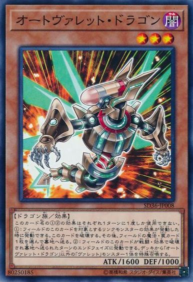 Autorokket Dragon [SD36-JP008-C]