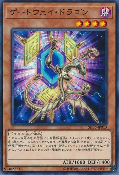 Gateway Dragon [SD36-JP013-C]