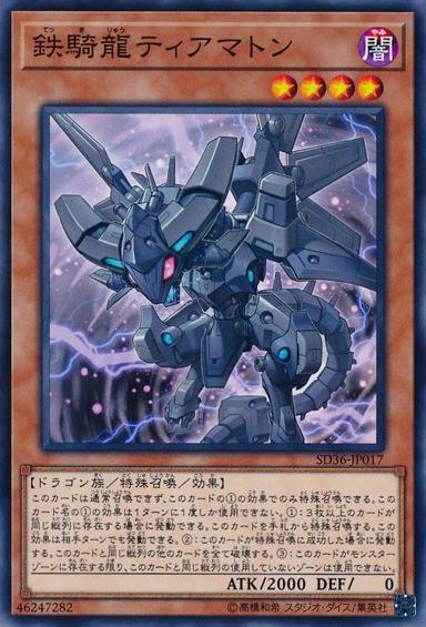 Iron Dragon Tiamaton [SD36-JP017-C]