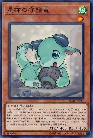 World Chalice Guardragon [SD36-JP021-C]