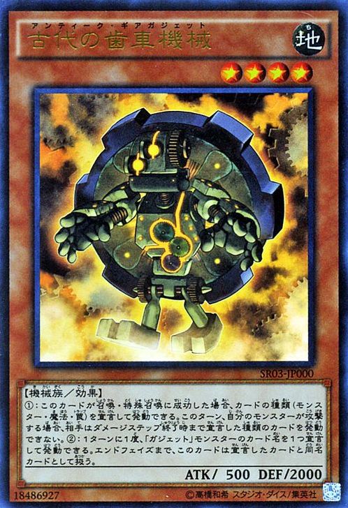 Ancient Gear Gadget [SR03-JP000-UR]