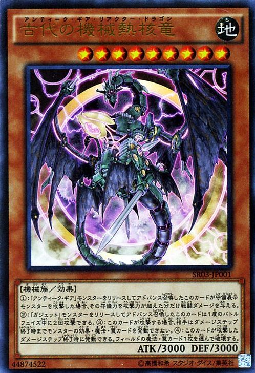 Ancient Gear Reactor Dragon [SR03-JP001-UR]