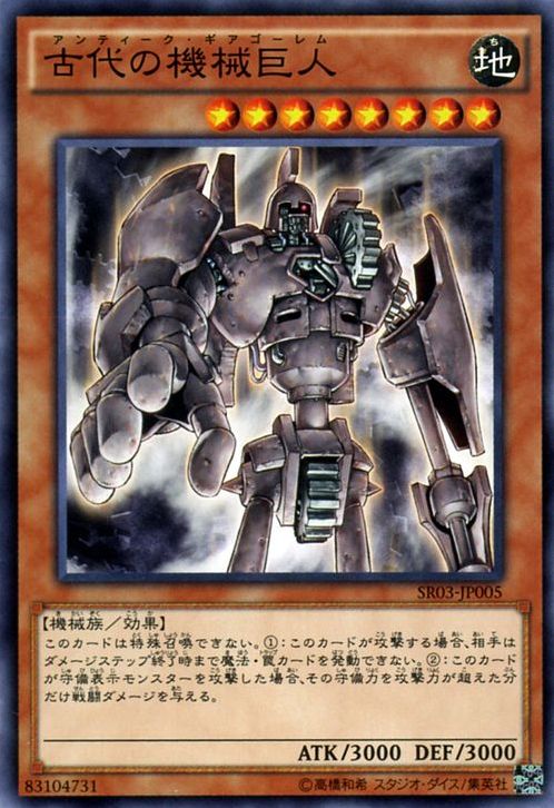 Ancient Gear Golem [SR03-JP005-C]