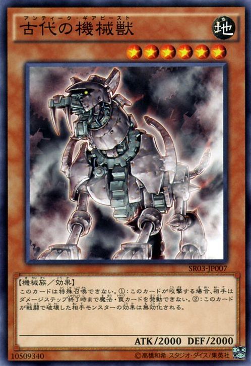 Ancient Gear Beast [SR03-JP007-C]