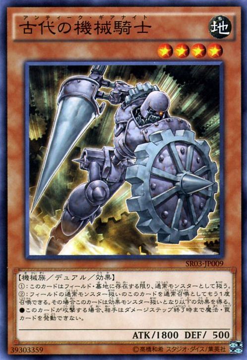 Ancient Gear Knight [SR03-JP009-C]