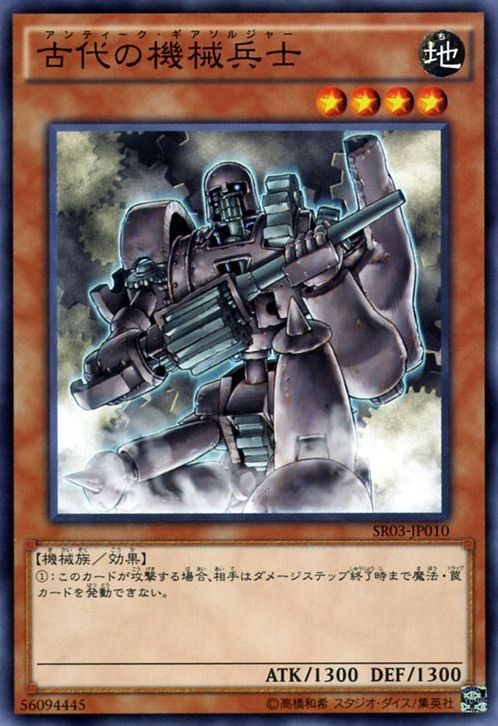 Ancient Gear Soldier [SR03-JP010-C]