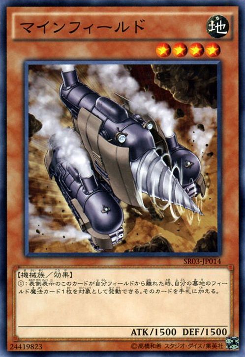 Minefieldriller [SR03-JP014-C]