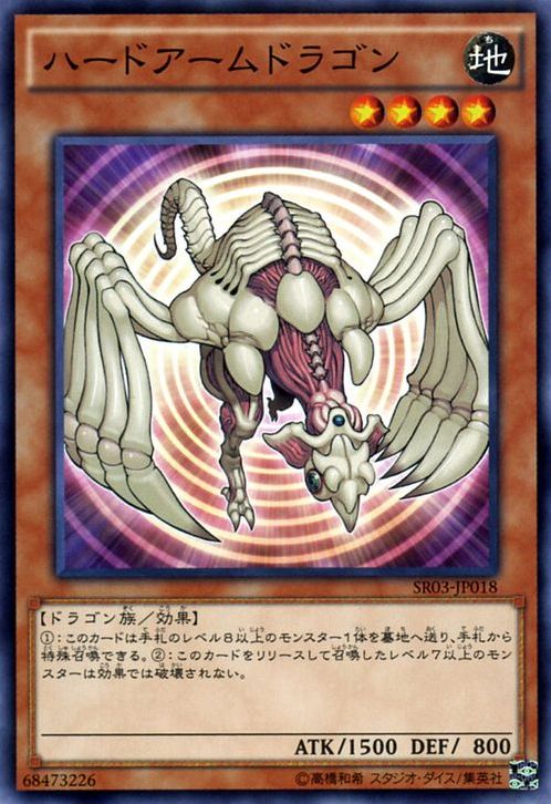 Hardened Armed Dragon [SR03-JP018-C]