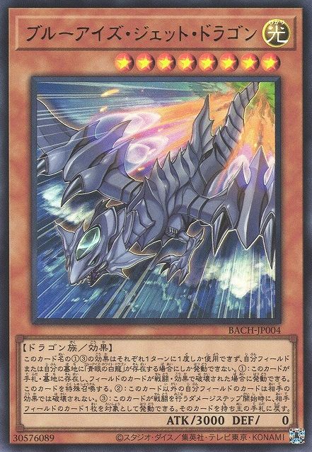 Blue-Eyes Jet Dragon [BACH-JP004-UR]