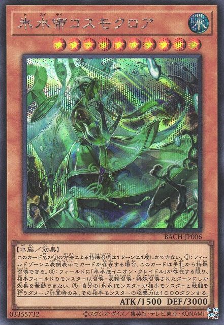 Cosmocroix the Icejade Imperatrix [BACH-JP006-SCR]