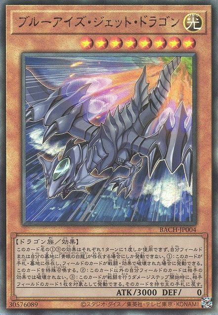 Blue-Eyes Jet Dragon [BACH-JP004-UTR]