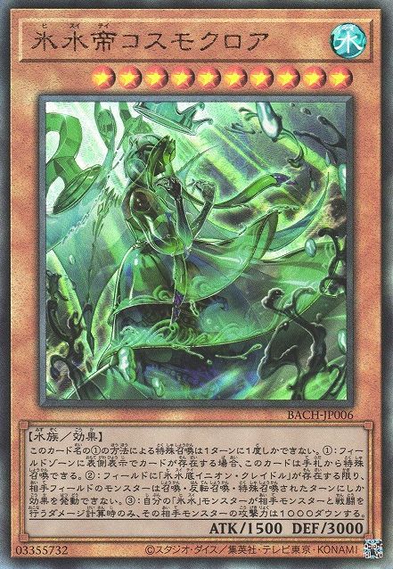 Cosmocroix the Icejade Imperatrix [BACH-JP006-UTR]