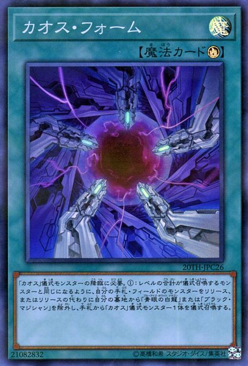 Chaos Form [20TH-JPC26-SPR]