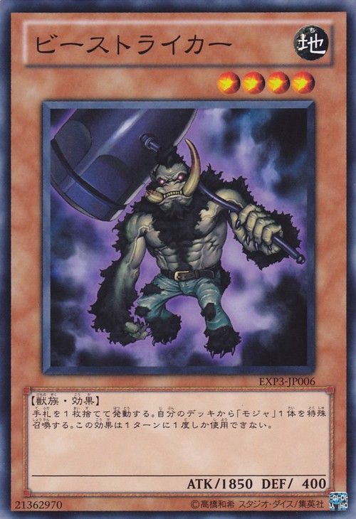 Beast Striker [EXP3-JP006-C]