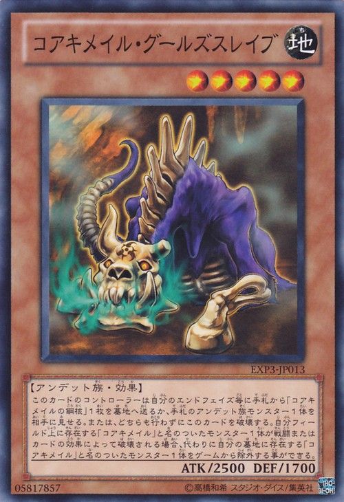 Koa'ki Meiru Ghoulungulate [EXP3-JP013-C]