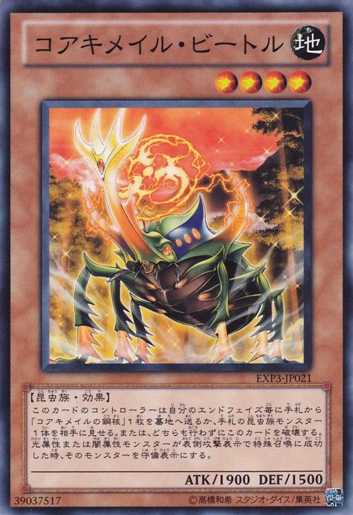 Koa'ki Meiru Beetle [EXP3-JP021-C]