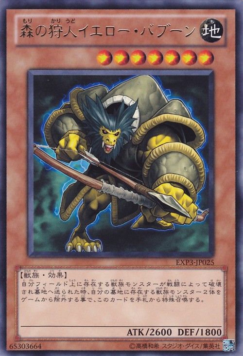 Yellow Baboon, Archer of the Forest [EXP3-JP025-R]