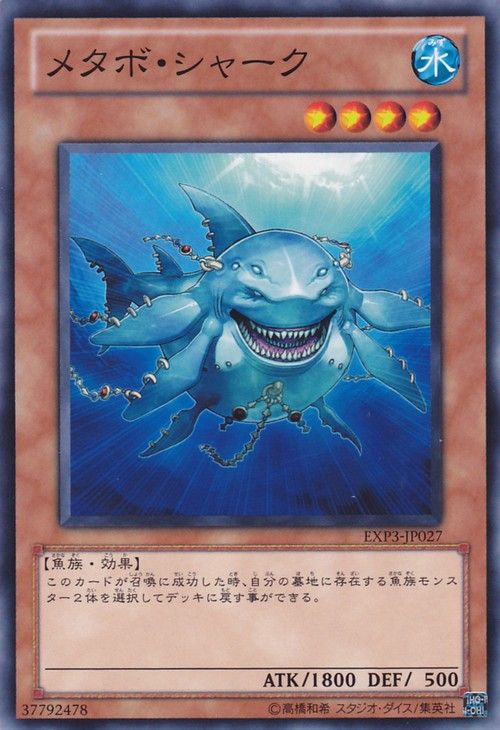 Metabo-Shark [EXP3-JP027-C]