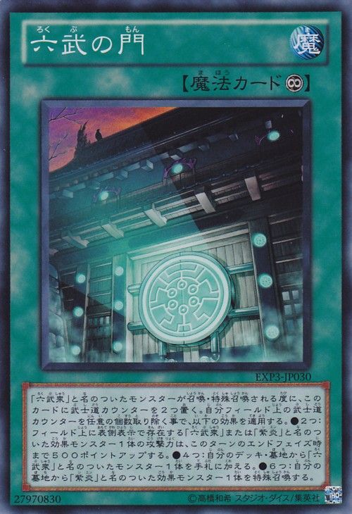 Gateway of the Six [EXP3-JP030-SR]