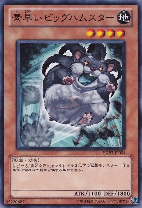 Super-Nimble Mega Hamster [EXP3-JP034-C]