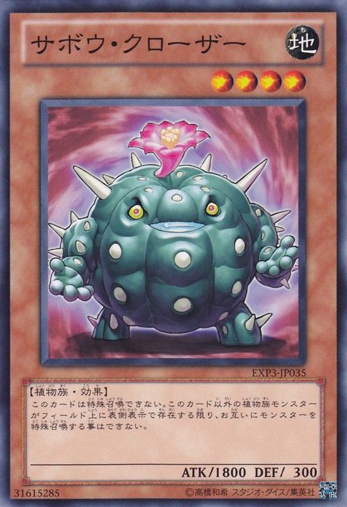 Cactus Bouncer [EXP3-JP035-C]