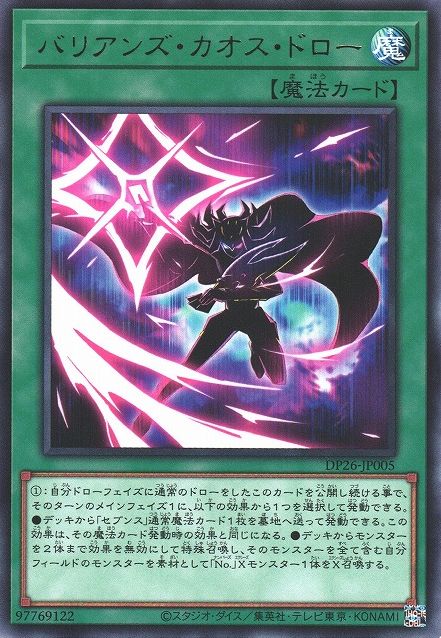 Barian's Chaos Draw [DP26-JP005-R]