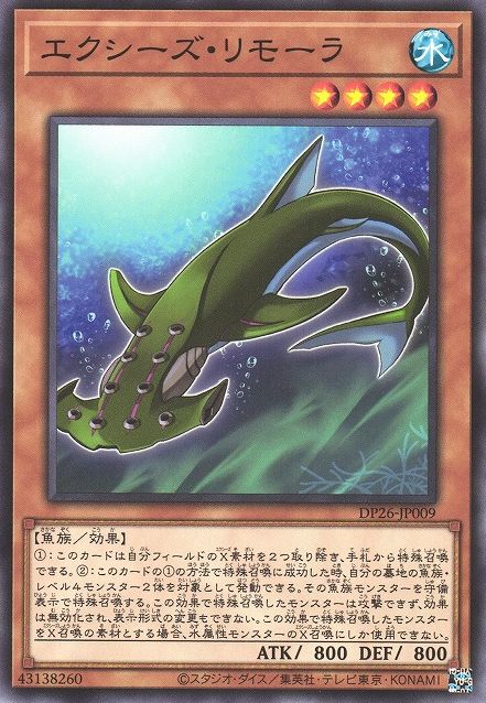 Xyz Remora [DP26-JP009-C]