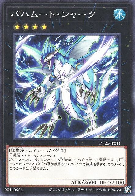 Bahamut Shark [DP26-JP011-C]