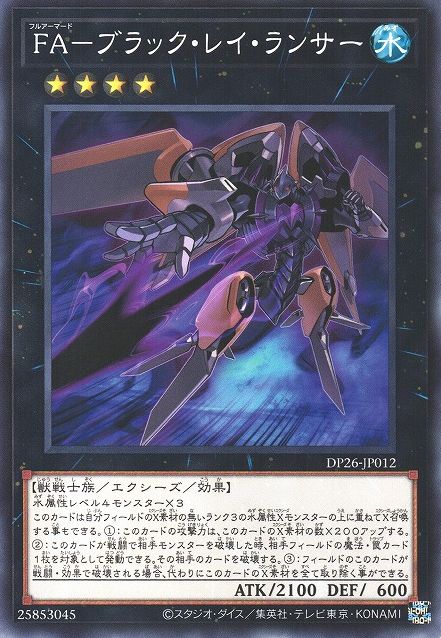 Full Armored Black Ray Lancer [DP26-JP012-C]