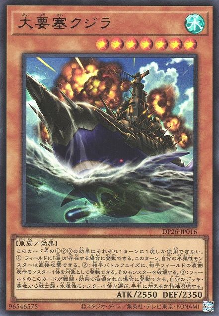 Mega Fortress Whale [DP26-JP016-UR]